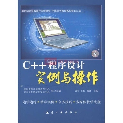 C++程序設計實例與操作 從入門到實踐